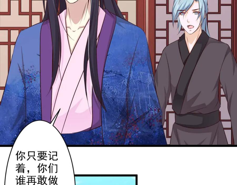 《王妃，王爷他不装了》第65话 第66页