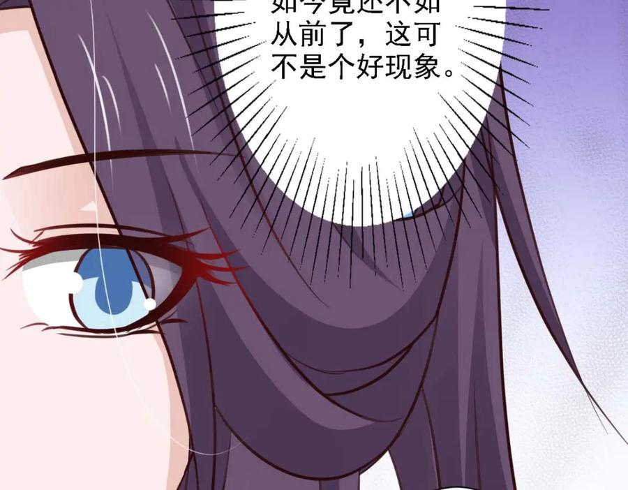 《王妃，王爷他不装了》第65话 第87页