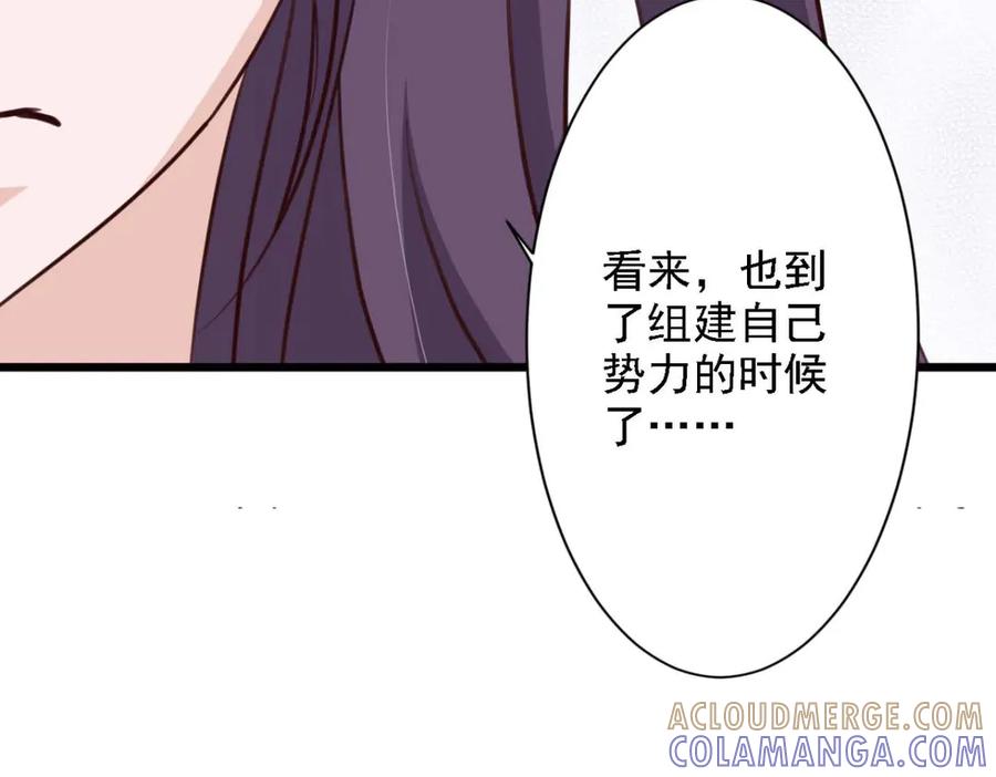 《王妃，王爷他不装了》第65话 第88页