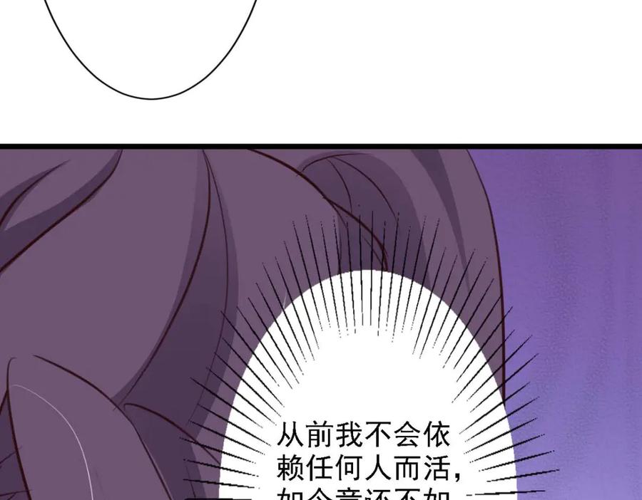《王妃，王爷他不装了》第65话 第86页