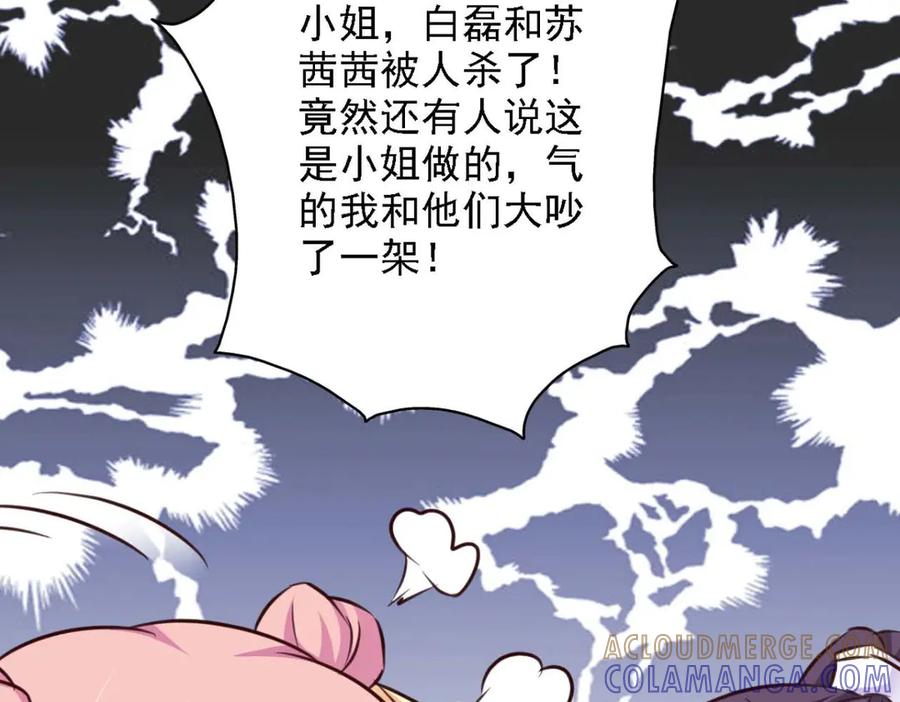 《王妃，王爷他不装了》第65话 第76页