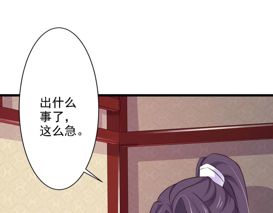 《王妃，王爷他不装了》第65话 第71页