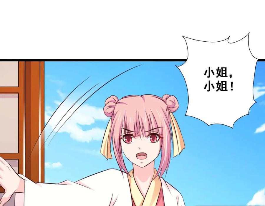 《王妃，王爷他不装了》第65话 第68页