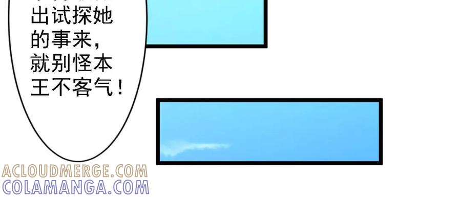 《王妃，王爷他不装了》第65话 第67页
