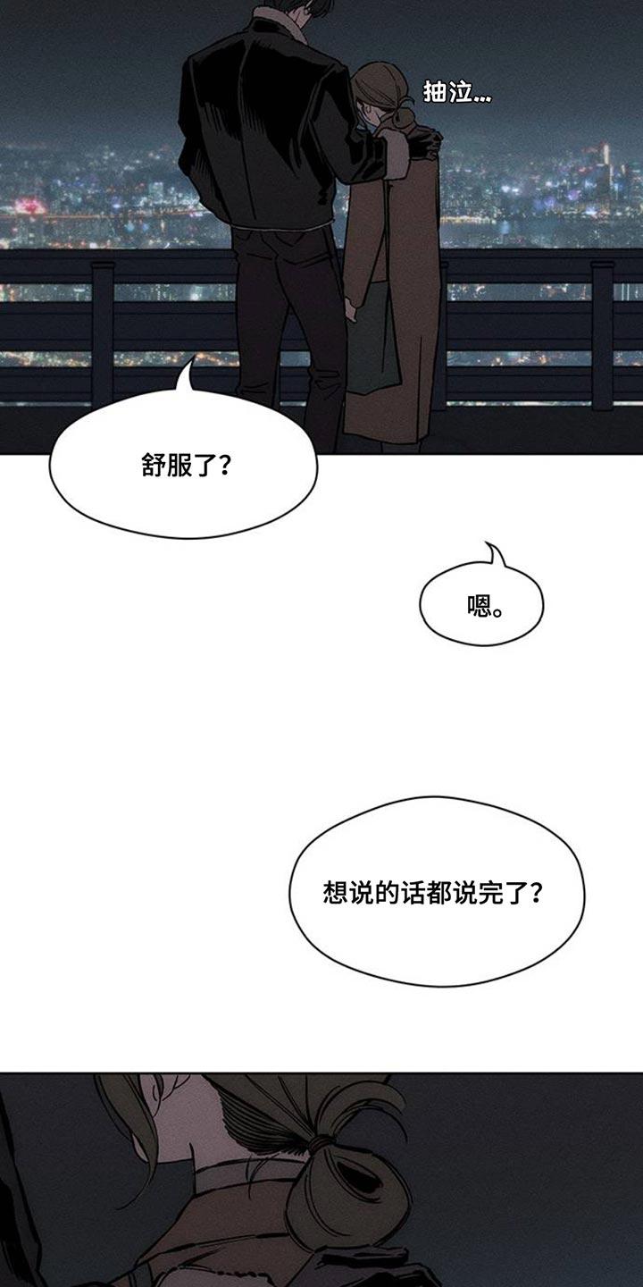 枯萎的花伤心的泪 第66章：依靠 第24页