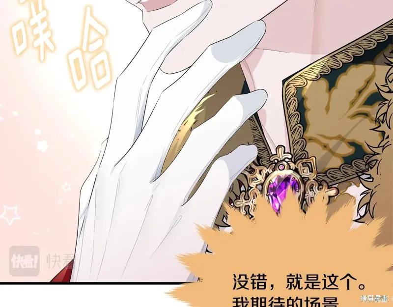 《明明是冷美人小姐却变成了忠犬大少爷》第73话 第84页