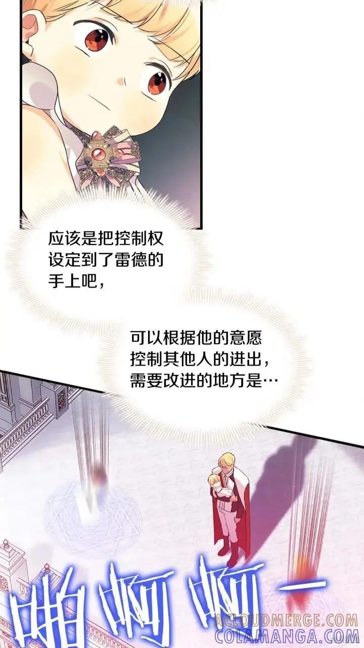 《重生小公主生存法则》第08话 第52页
