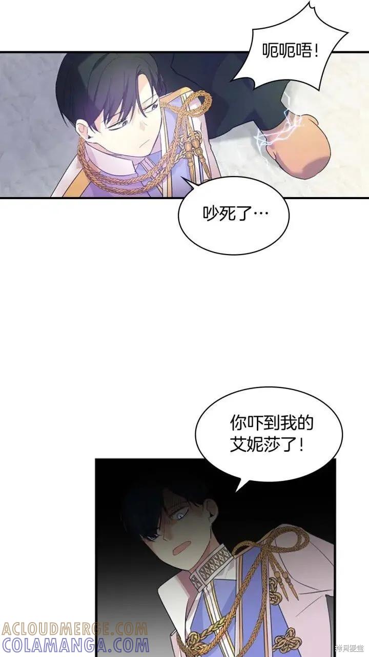《重生小公主生存法则》第08话 第55页