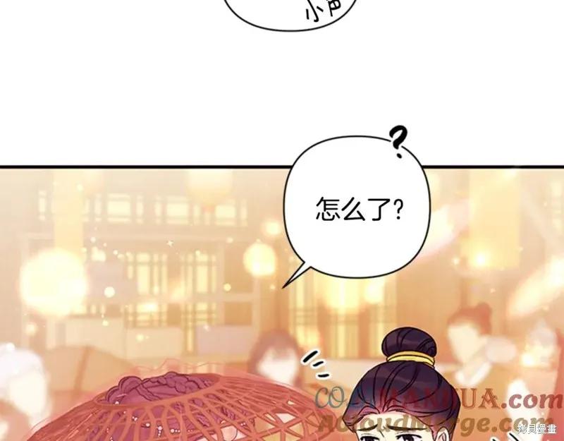 《异世界的野蛮皇后》第80话 第90页