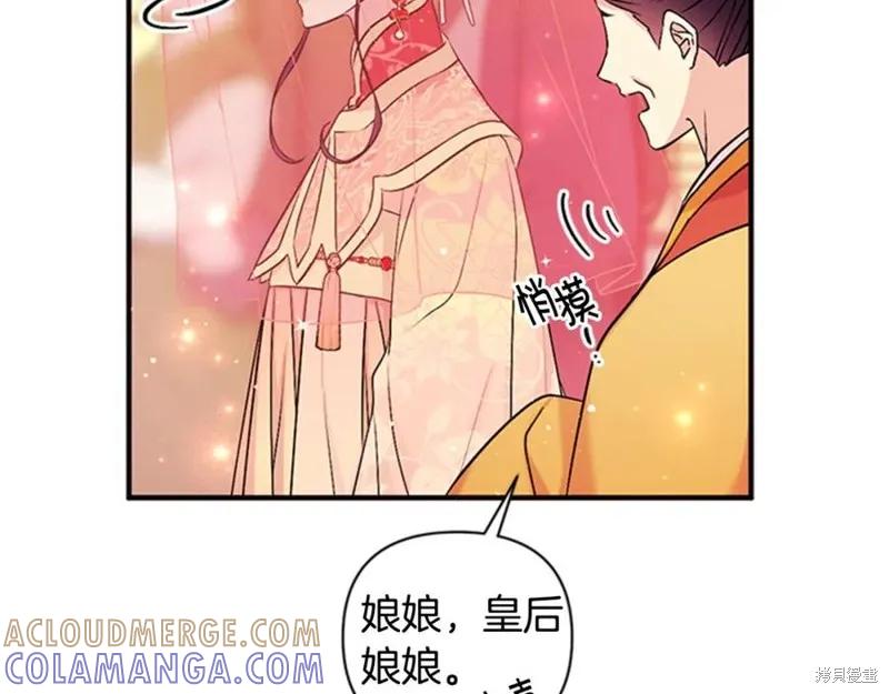《异世界的野蛮皇后》第80话 第89页