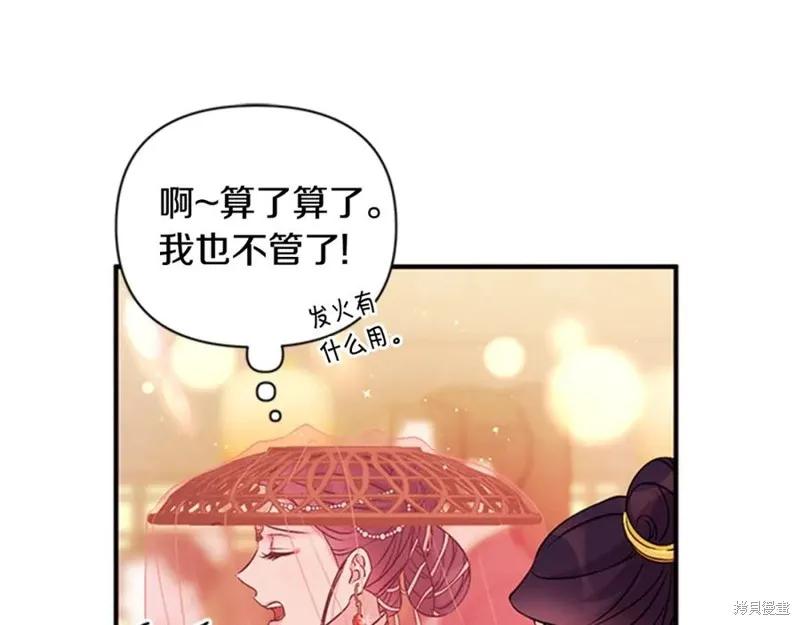 《异世界的野蛮皇后》第80话 第88页