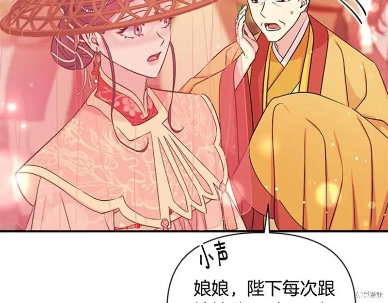 《异世界的野蛮皇后》第80话 第91页