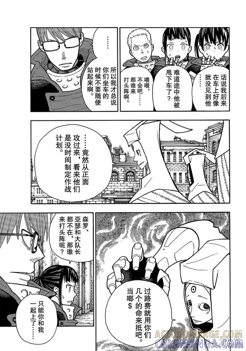 《炎炎之消防队》第183话 第11页