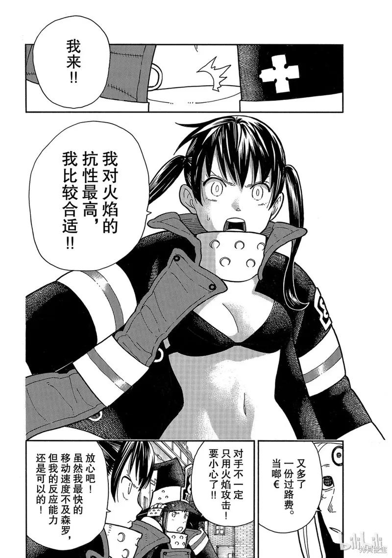 《炎炎之消防队》第183话 第12页