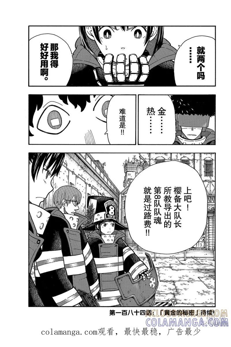 《炎炎之消防队》第183话 第19页