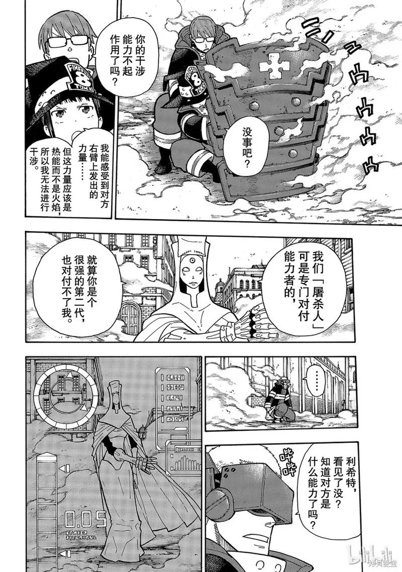 《炎炎之消防队》第183话 第16页