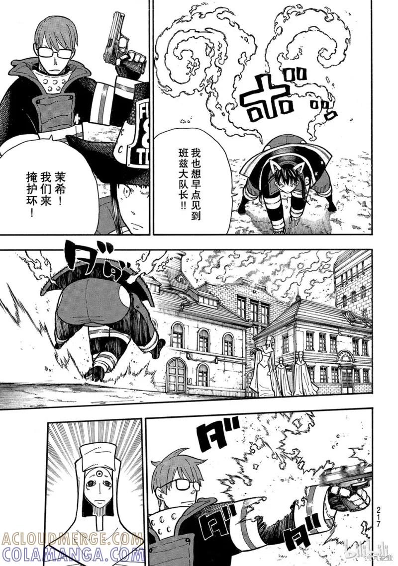 《炎炎之消防队》第183话 第13页