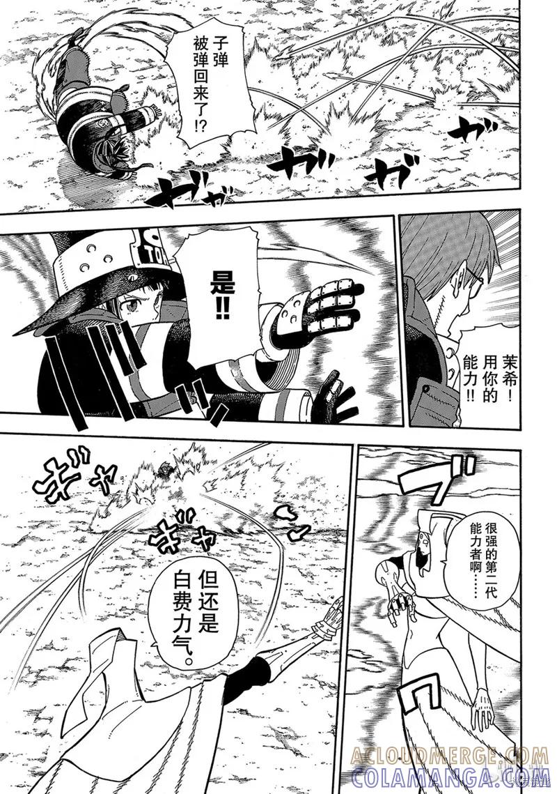 《炎炎之消防队》第183话 第15页