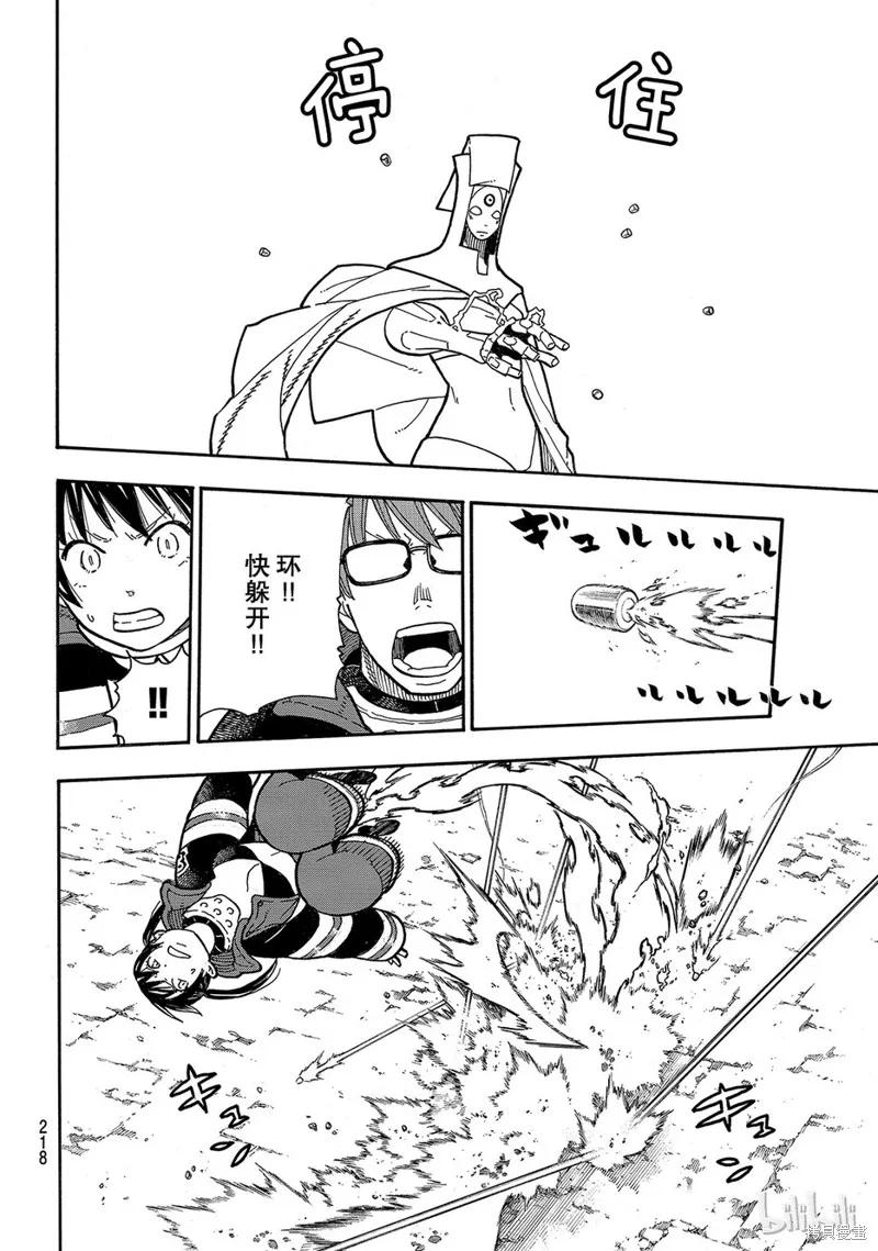 《炎炎之消防队》第183话 第14页