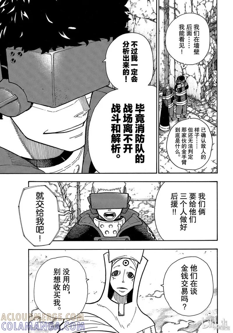 《炎炎之消防队》第183话 第17页