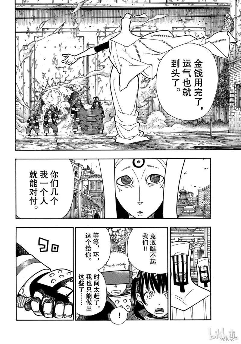 《炎炎之消防队》第183话 第18页