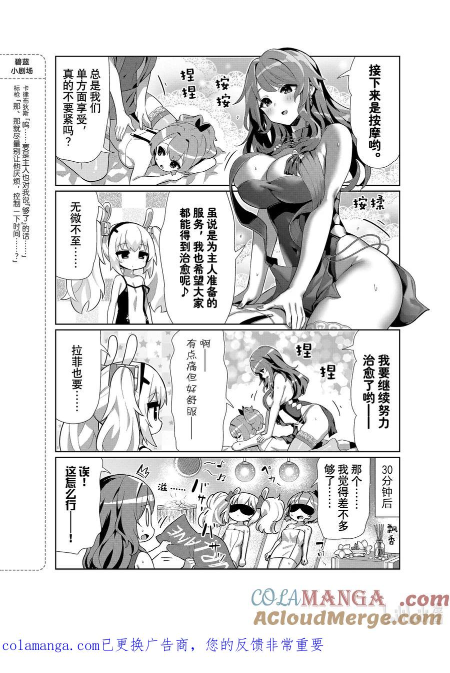 《碧蓝航线 微速前行》83 卡律布狄斯 第4页
