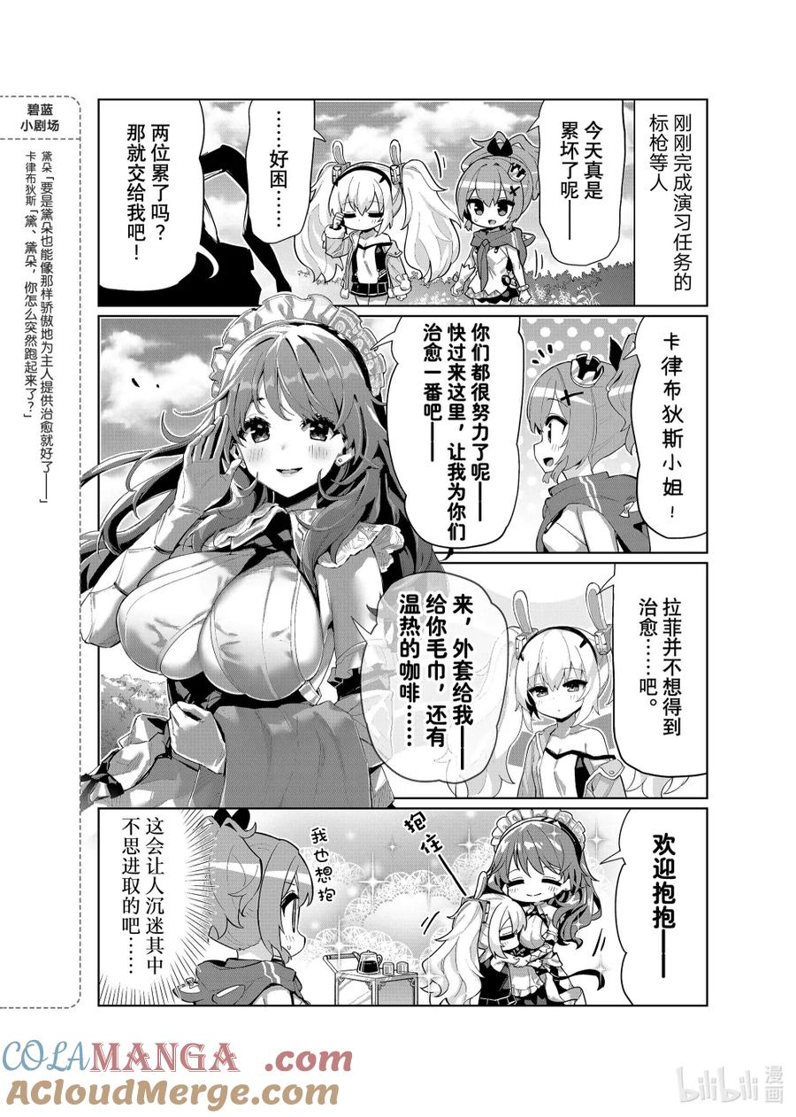 《碧蓝航线 微速前行》83 卡律布狄斯 第2页