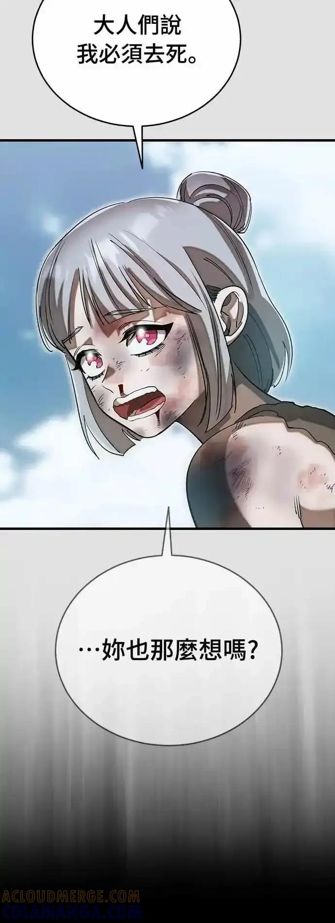 阎罗降临 - 第89话 - 第58张图