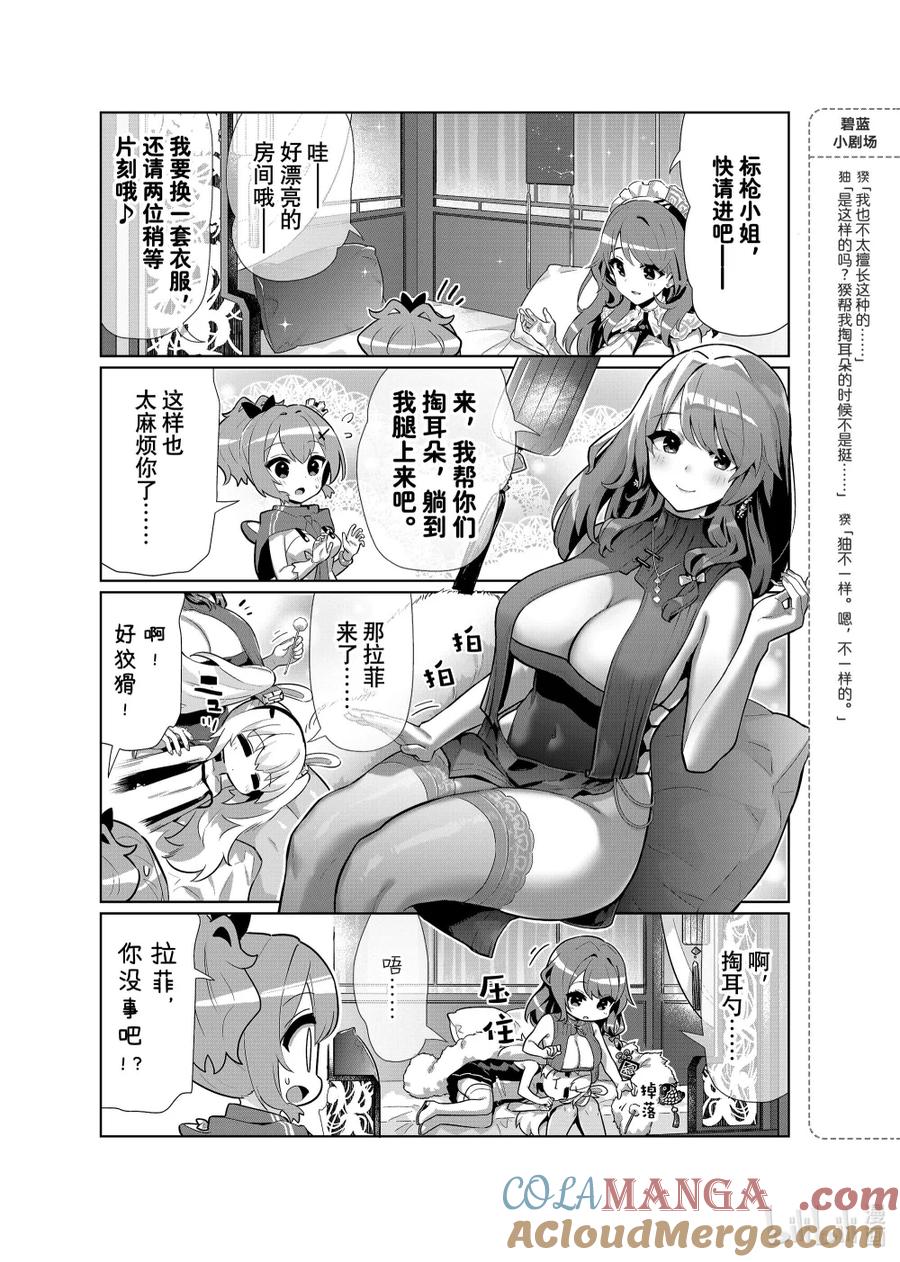 《碧蓝航线 微速前行》83 卡律布狄斯 第3页