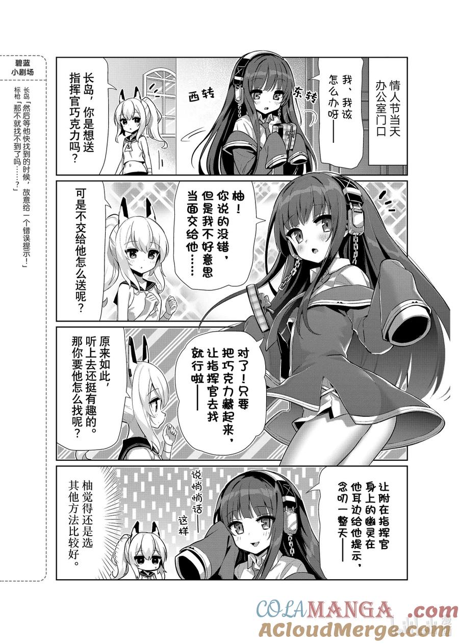 《碧蓝航线 微速前行》84 长岛_邦克山 第2页