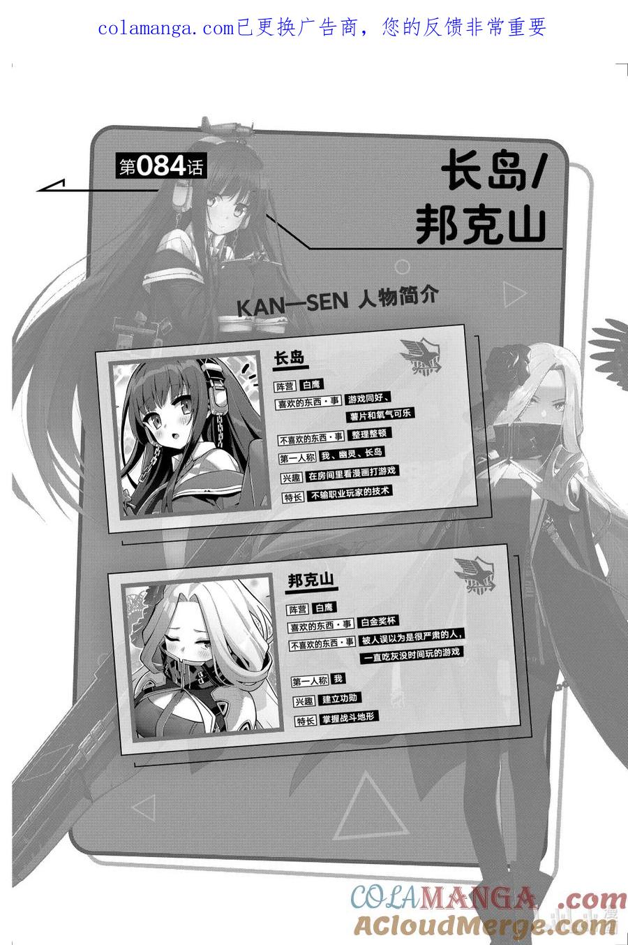 《碧蓝航线 微速前行》84 长岛_邦克山 第1页
