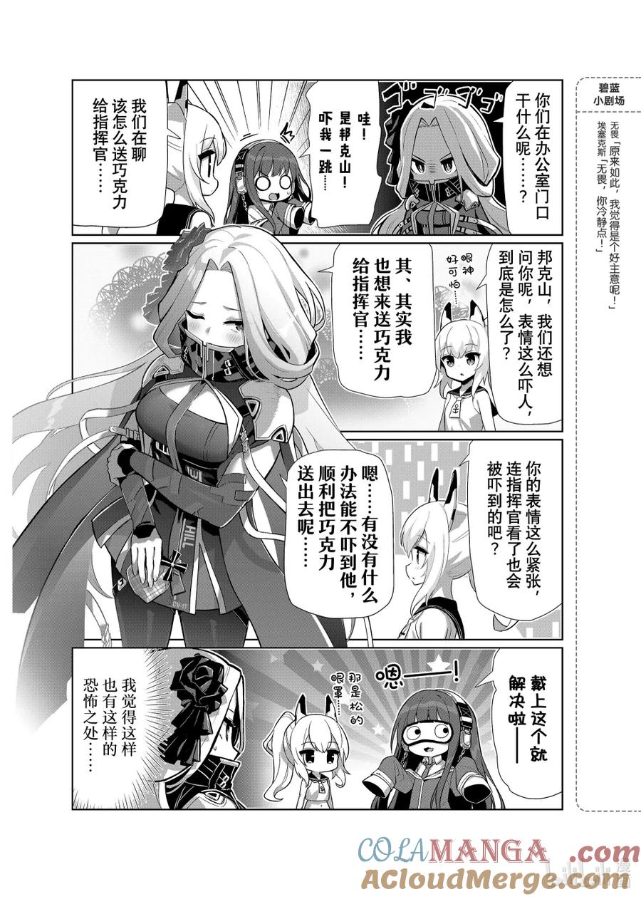 《碧蓝航线 微速前行》84 长岛_邦克山 第3页