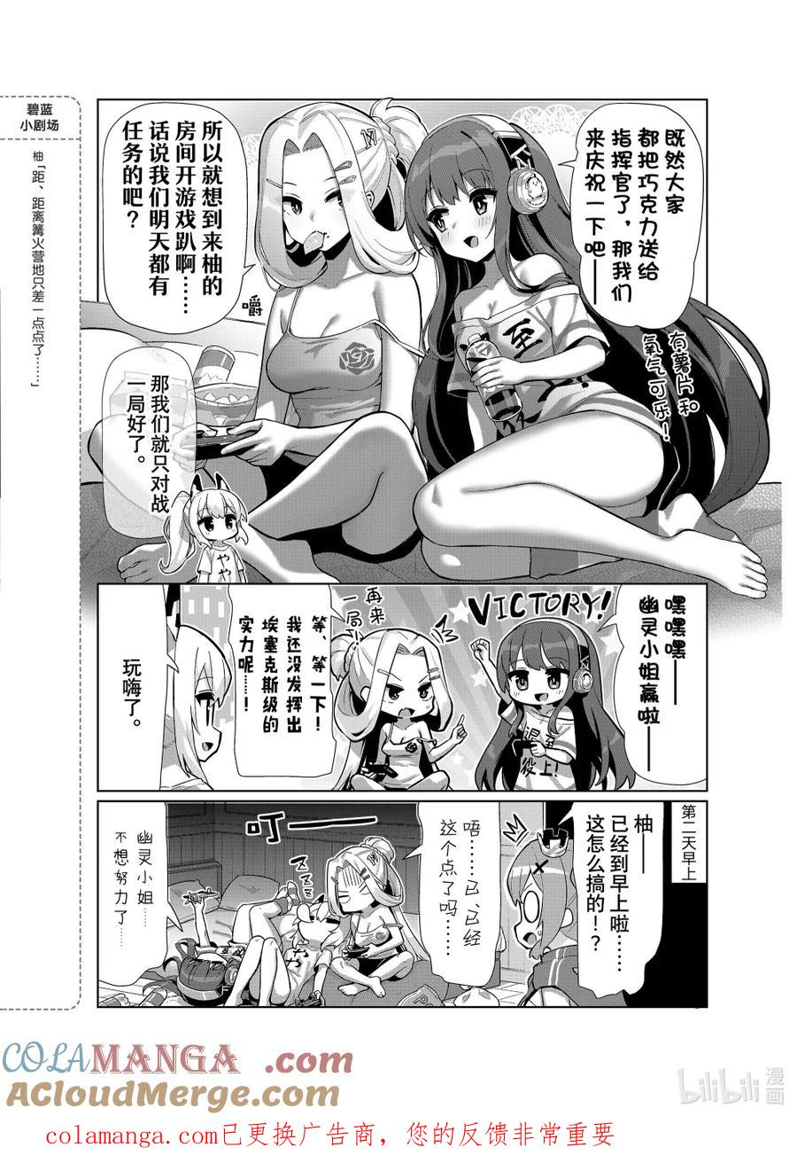 《碧蓝航线 微速前行》84 长岛_邦克山 第4页