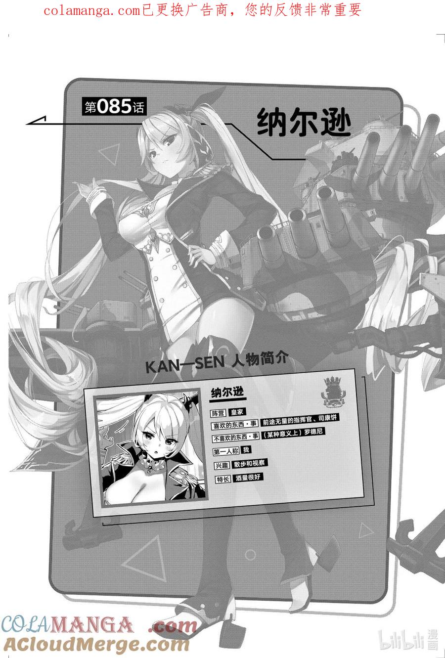 《碧蓝航线 微速前行》85 纳尔逊 第1页
