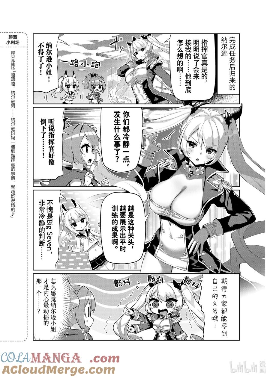 《碧蓝航线 微速前行》85 纳尔逊 第2页