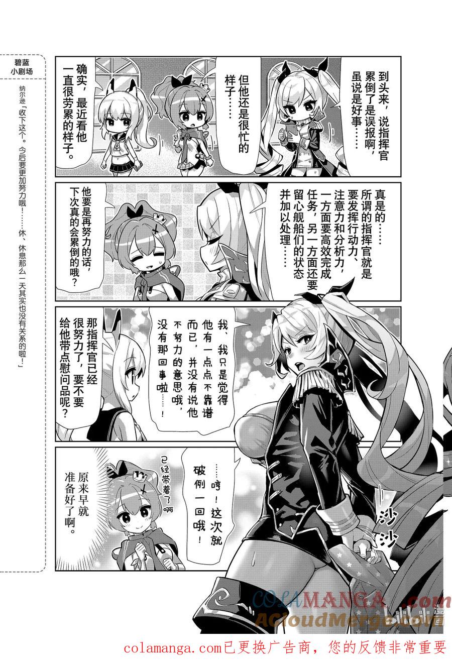 《碧蓝航线 微速前行》85 纳尔逊 第4页