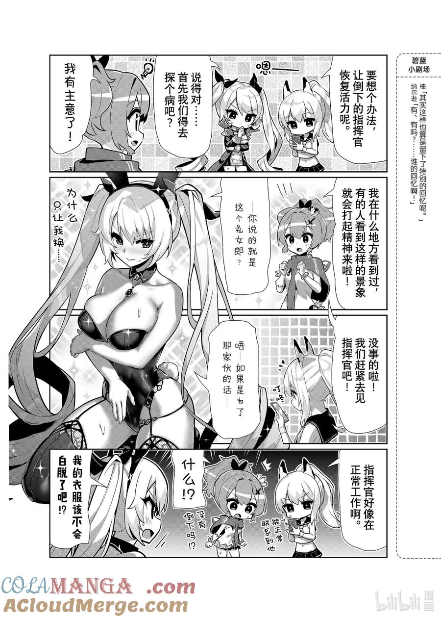 《碧蓝航线 微速前行》85 纳尔逊 第3页