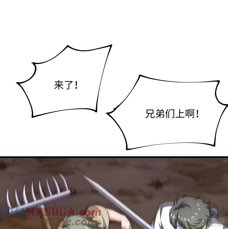 我在地府开后宫 第8话 被他装到了 第21页