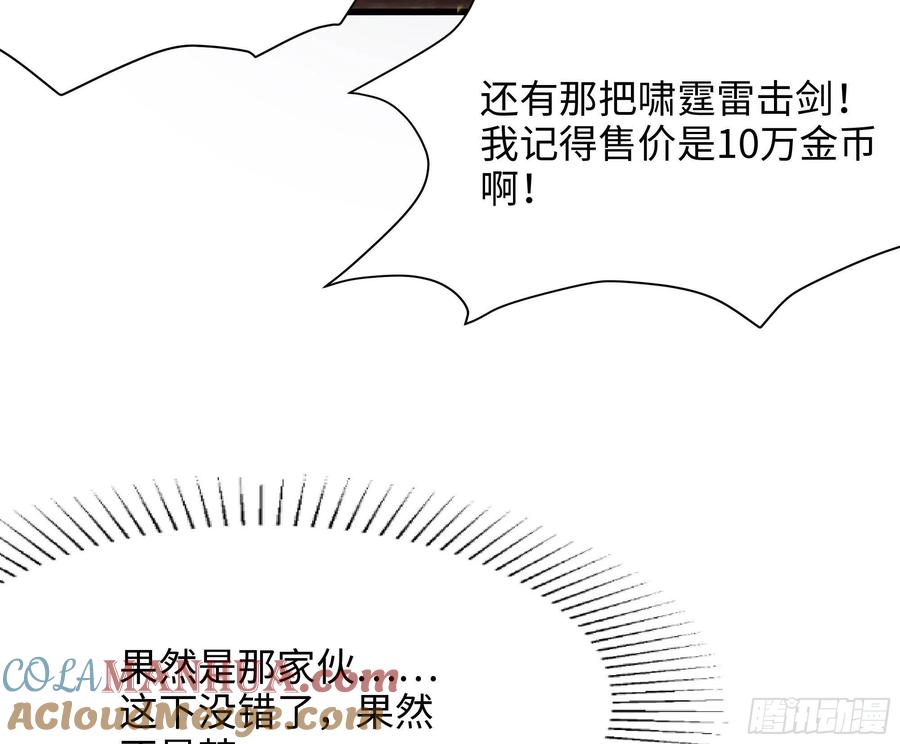 我在地府开后宫 第8话 被他装到了 第113页
