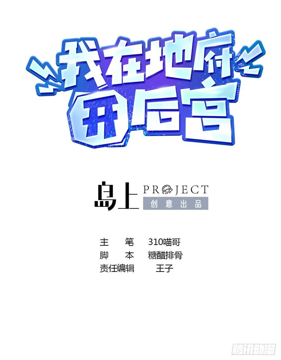 我在地府开后宫 第8话 被他装到了 第2页