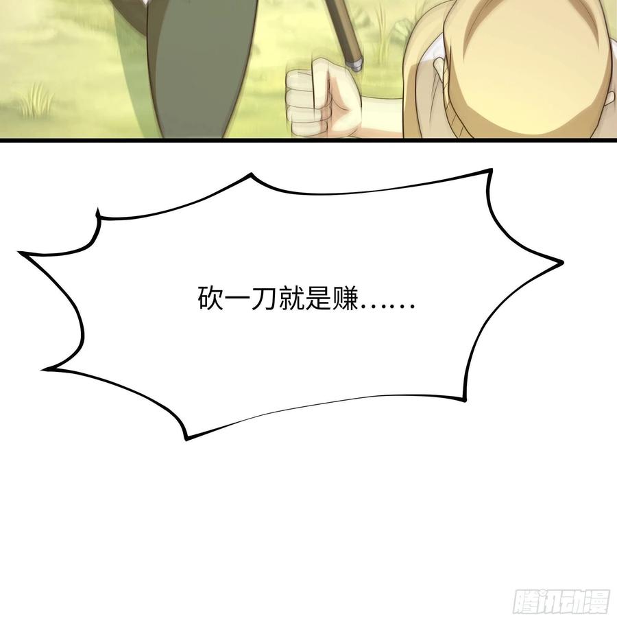我在地府开后宫 第8话 被他装到了 第23页