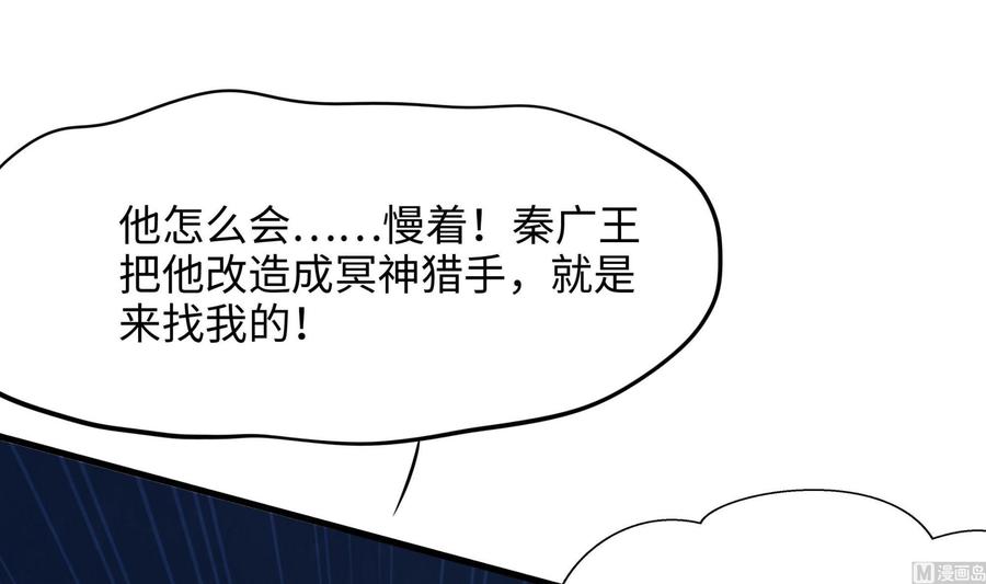 我在地府开后宫 第96话 两面受敌 第78页