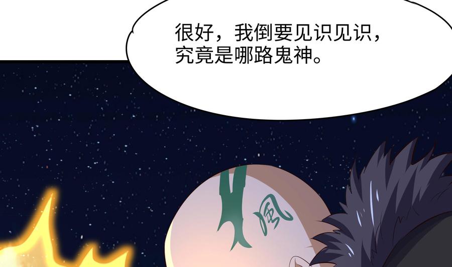 我在地府开后宫 第96话 两面受敌 第38页