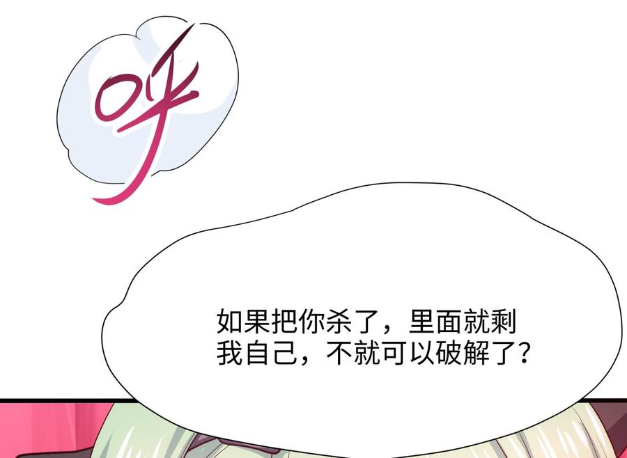 我在地府开后宫 第70话 给我三分钟 第58页
