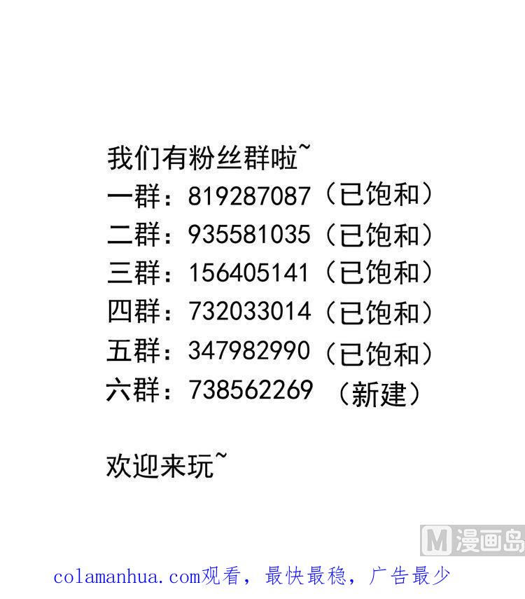 我在地府开后宫 第70话 给我三分钟 第118页