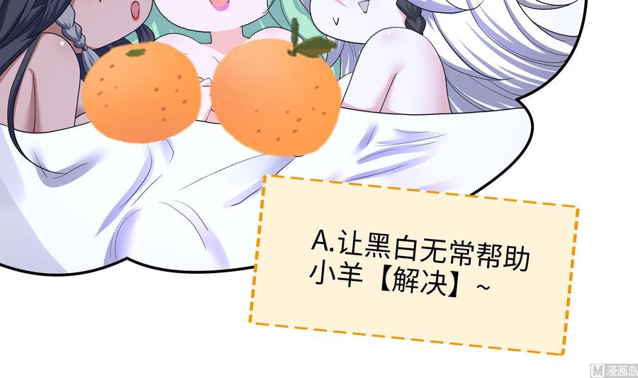 我在地府开后宫 第70话 给我三分钟 第114页