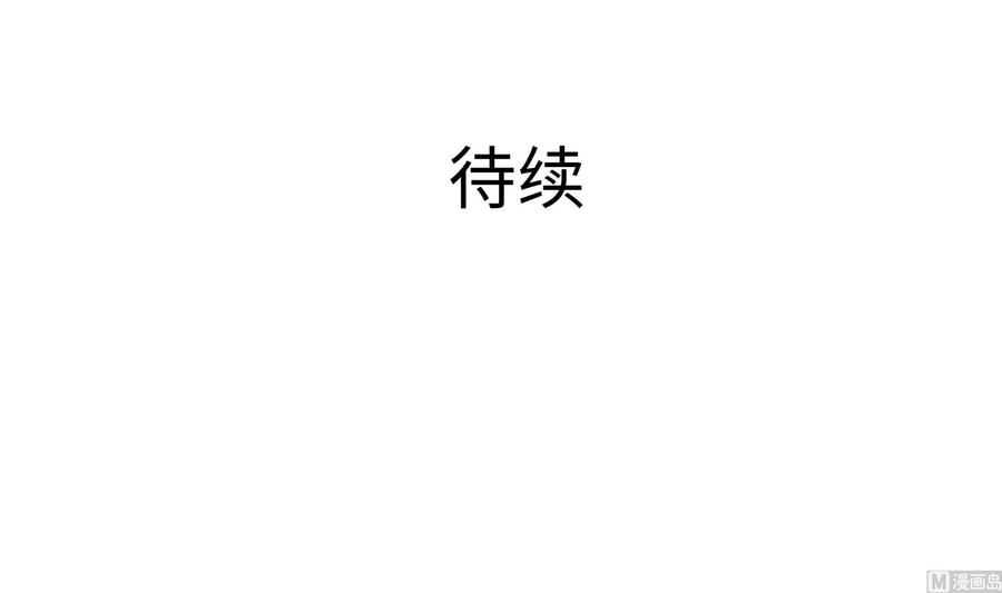 我在地府开后宫 第70话 给我三分钟 第111页