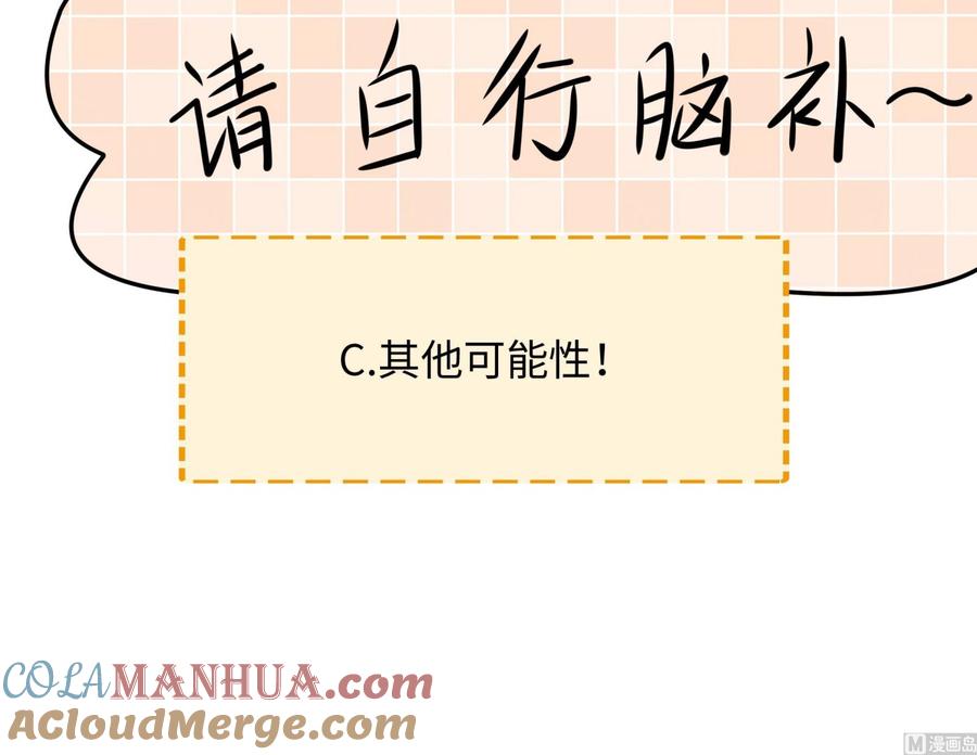 我在地府开后宫 第70话 给我三分钟 第117页