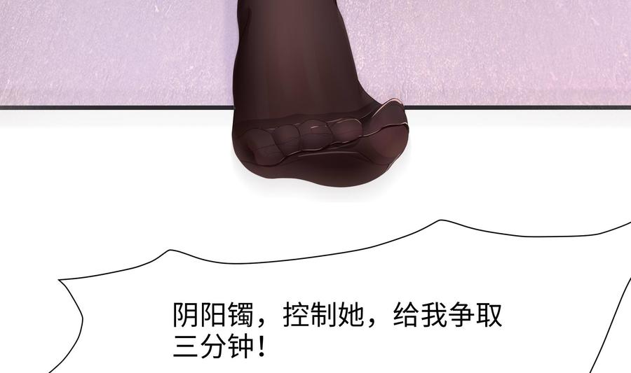 我在地府开后宫 第70话 给我三分钟 第107页