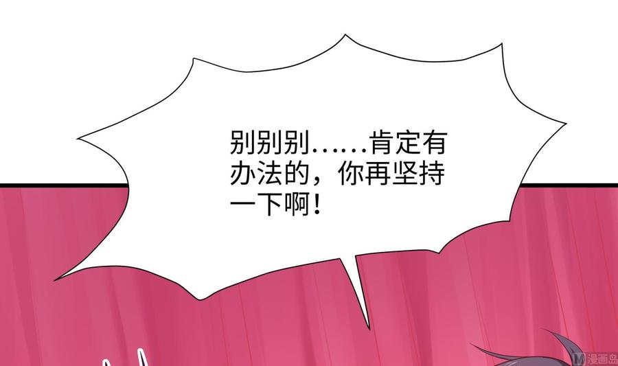 我在地府开后宫 第70话 给我三分钟 第84页